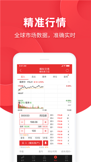 模拟炒股图3