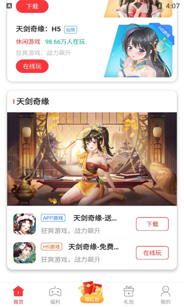 星邦趣玩游戏盒子截图4