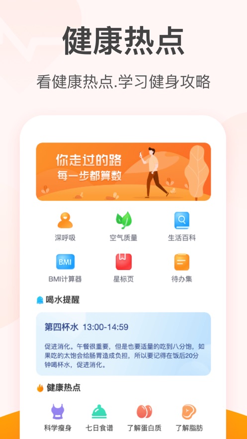 元气计步图1
