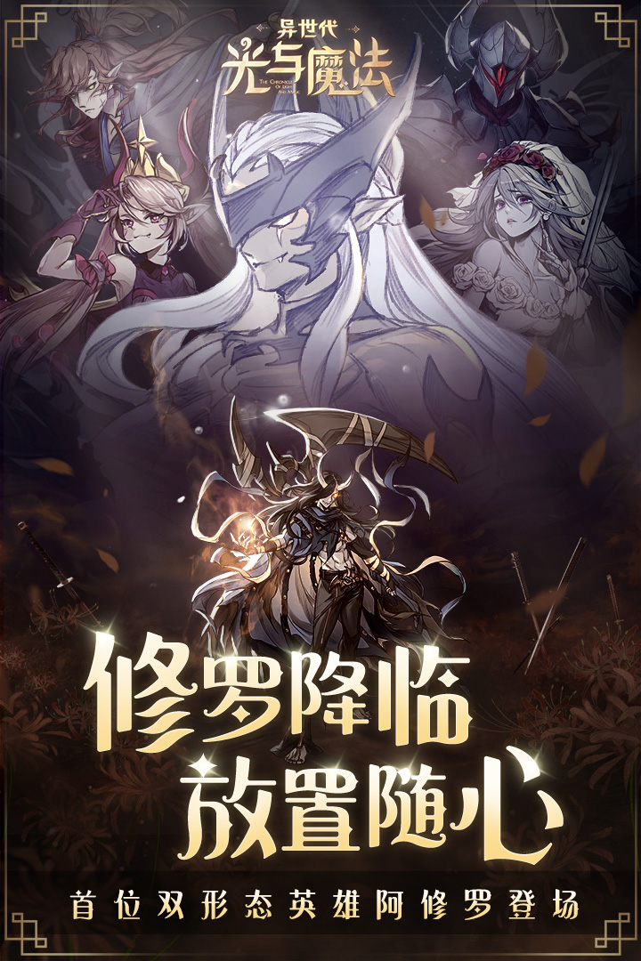 异世代光与魔法最新版