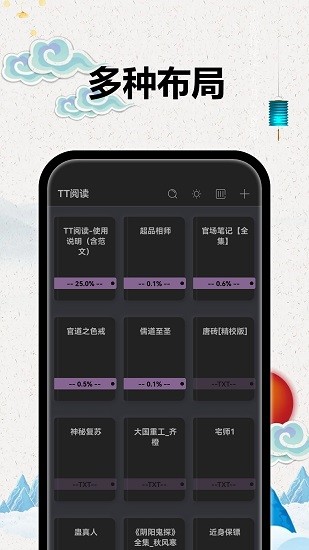 TT小说阅读器图7