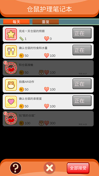 我的仓鼠中文版图2
