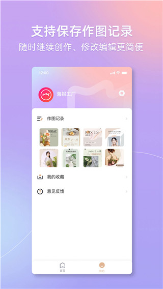 海报工厂app