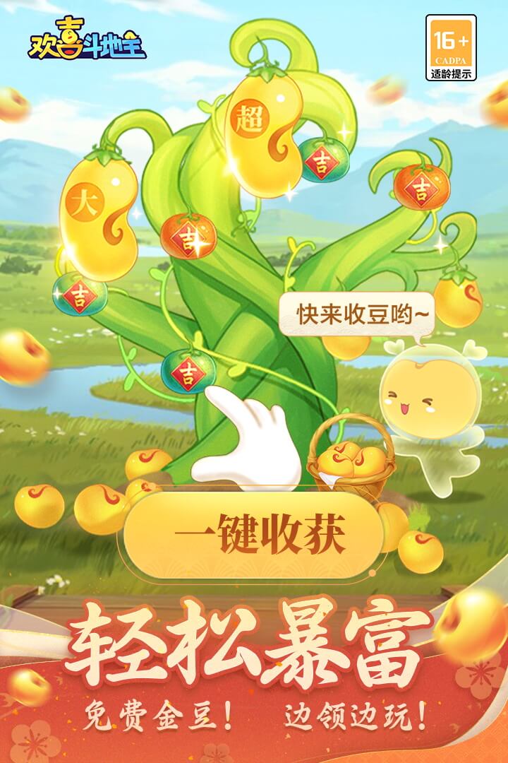 欢喜斗地主官方版免费版