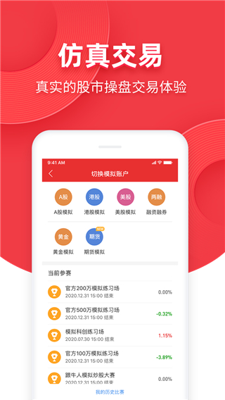模拟炒股app下载图1