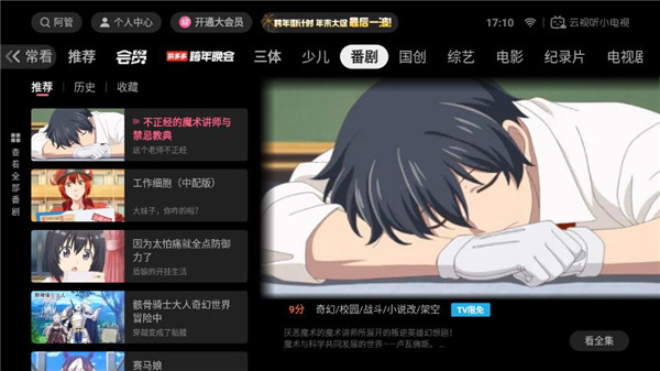 云视听小电视下载官方最新版本图1