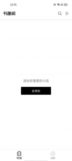 书趣阁app下载官网版