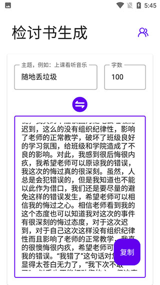 写锤子检讨书官网版图4