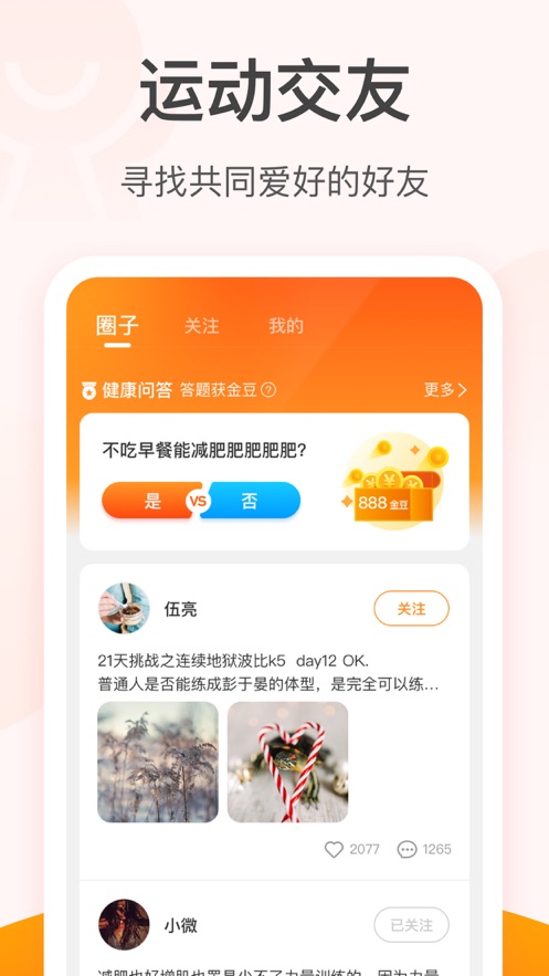 元气计步图3