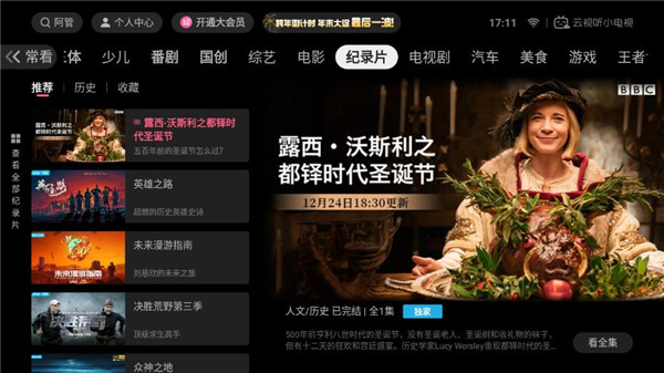 云视听小电视下载官方最新版本图2