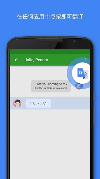 google翻译app图5
