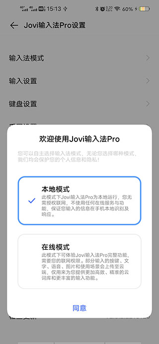 jovi输入法图1