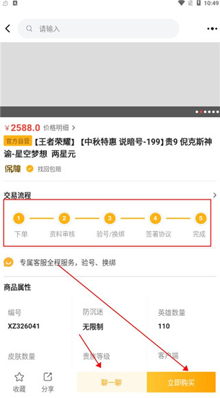 戏仔账号交易网官网版