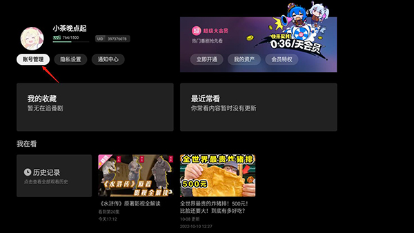 云视听小电视图3