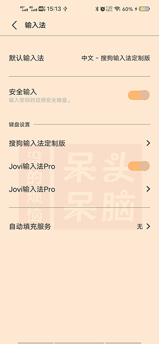 jovi输入法截图2