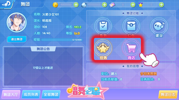 唱舞全明星免费版图2
