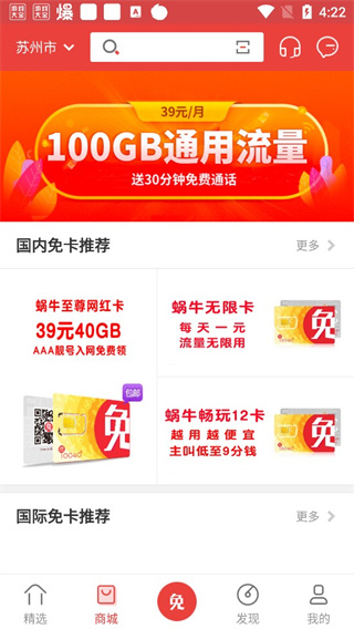 免商店