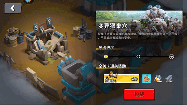 猿族时代官网版图3
