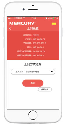 水星路由器app最新版图3