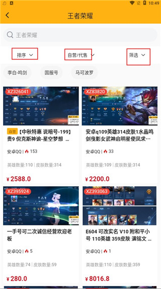 戏仔账号交易网官网版