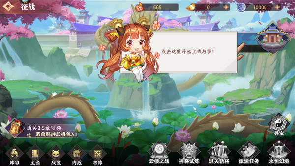 三国出击图3