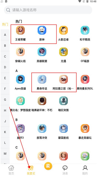 戏仔账号交易网官网版