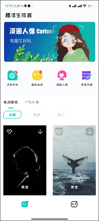 趣味生成器免费版第3张截图