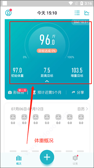 体重小本app截图2