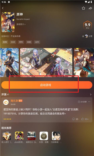 随乐游云游戏免费版