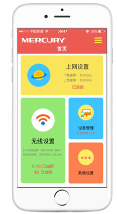 水星路由器app最新版图1