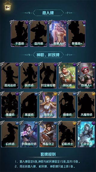 狼人对决九游版图2