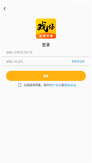 戏仔账号交易网官网版