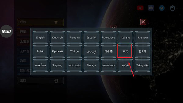 星球爆炸模拟器中文汉化破解版截图1