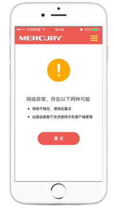 水星路由器app最新版图4