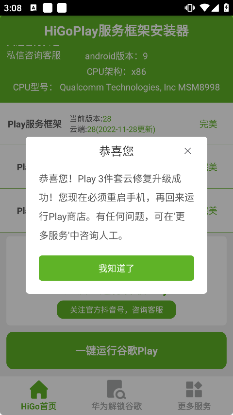 higoplay服务框架安装器图1