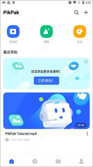PikPak图3