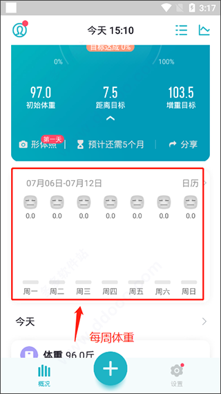 体重小本app截图4