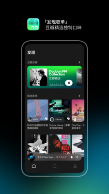 豆瓣FM图4