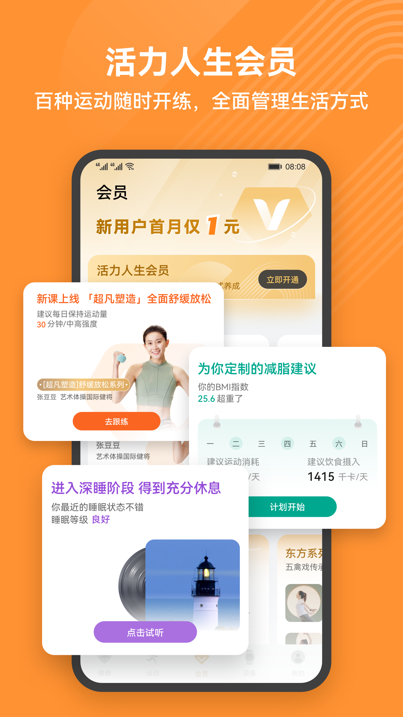 华为运动健康app最新版截图1