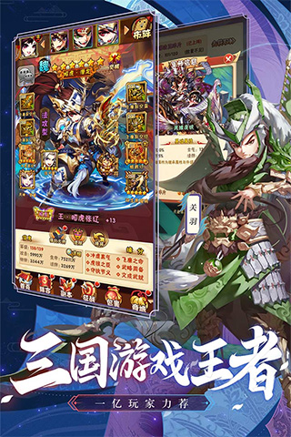 少年三国志无限元宝服截图4