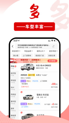 悟空租车app普通版图1