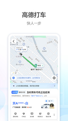 高德地图车机版图2