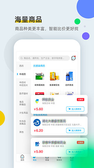 全药通APP最新版图2