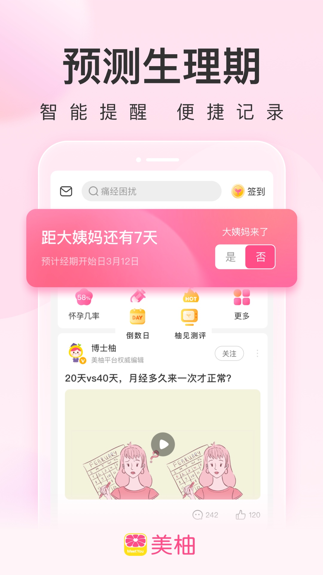 美柚app图4