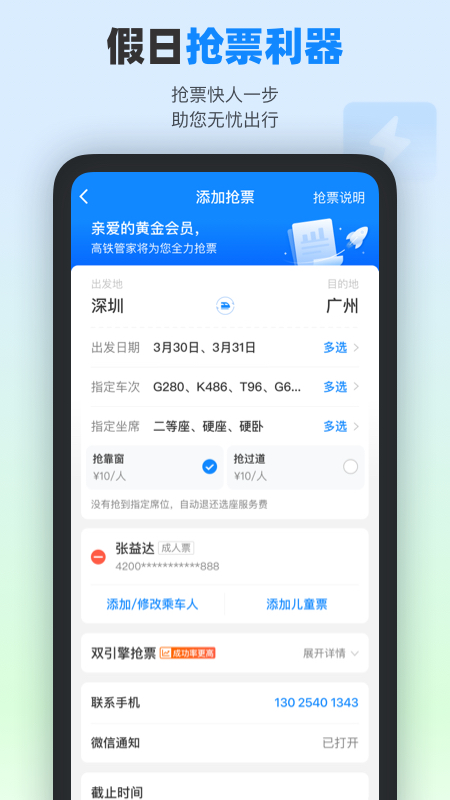 高铁管家截图1