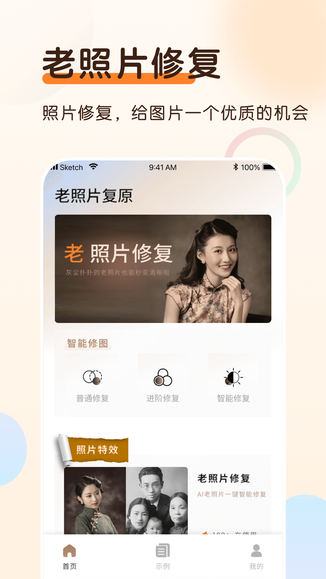 老照片上色大师图2