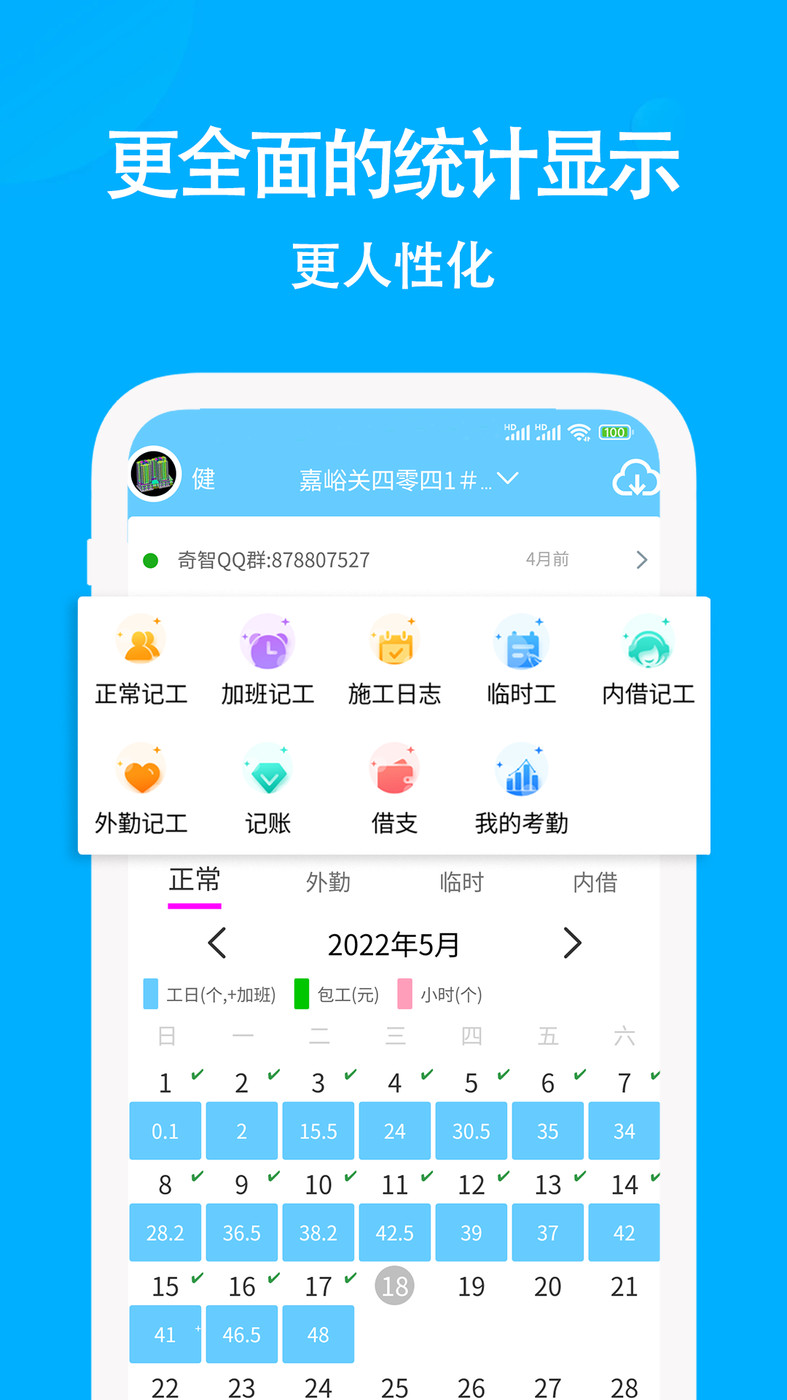 奇智考勤截图1