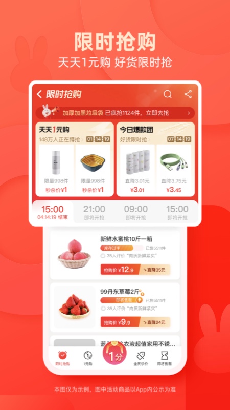 淘特app免费版图1