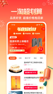 一淘app最新版9.26.5安卓版图3