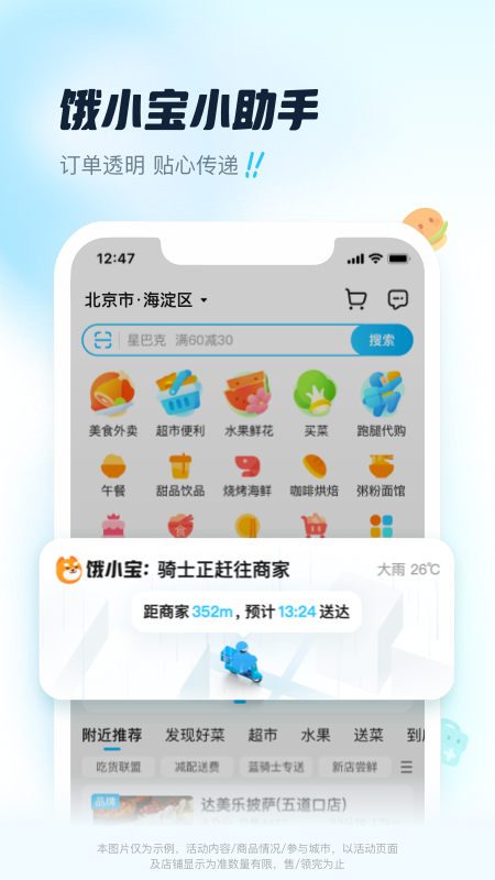 饿了么电脑版官方pc版图2